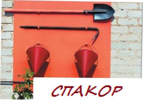 Противопожарное оборудование Противопожарное оборудование