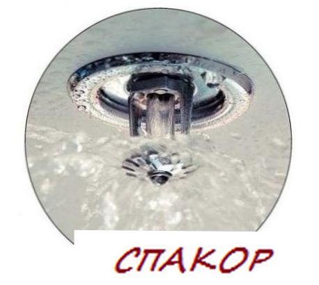 Противопожарное оборудование Противопожарное оборудование