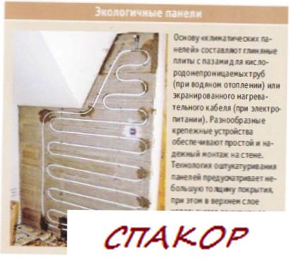 Панельное отопление Панельное отопление