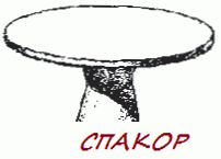 столик родными руками